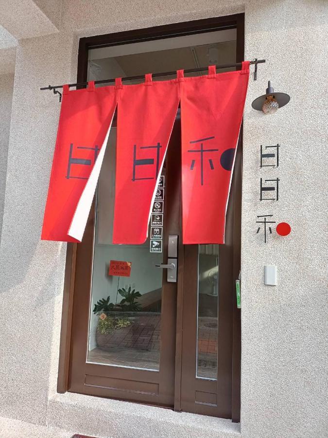 台南日日和アパートメント エクステリア 写真